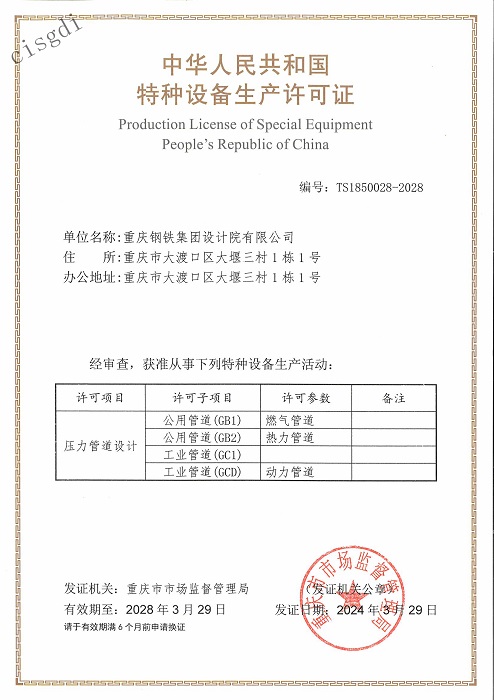 压力管道设计资质