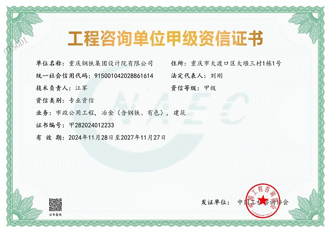 工程咨询资质甲级